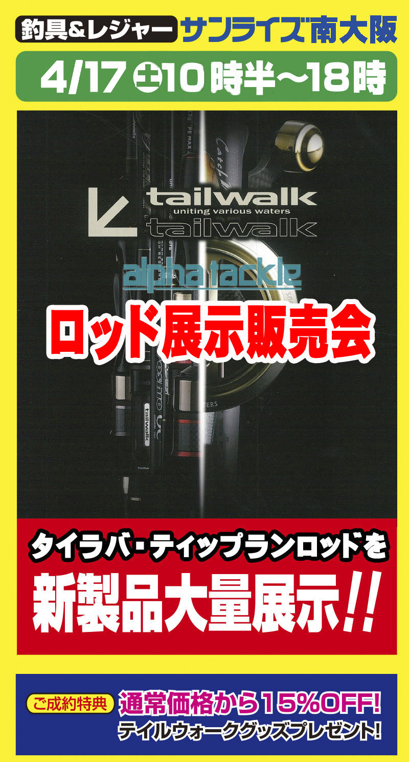 南大阪店 釣具のサンライズ ルアーからエサ釣りまで豊富な品揃えの釣具店